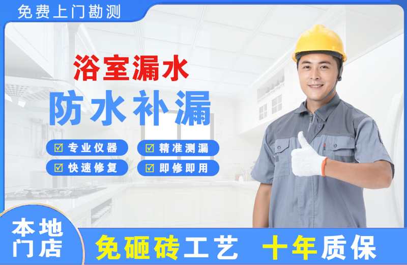 大安浴室漏水维修